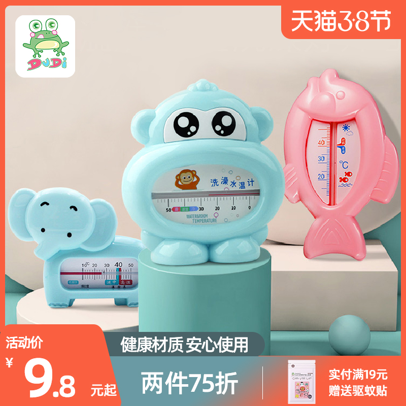 Frock Diddy baby Water temperature meter Children's baby bath Measured Thermometers Newborns Home Bath Thermometer