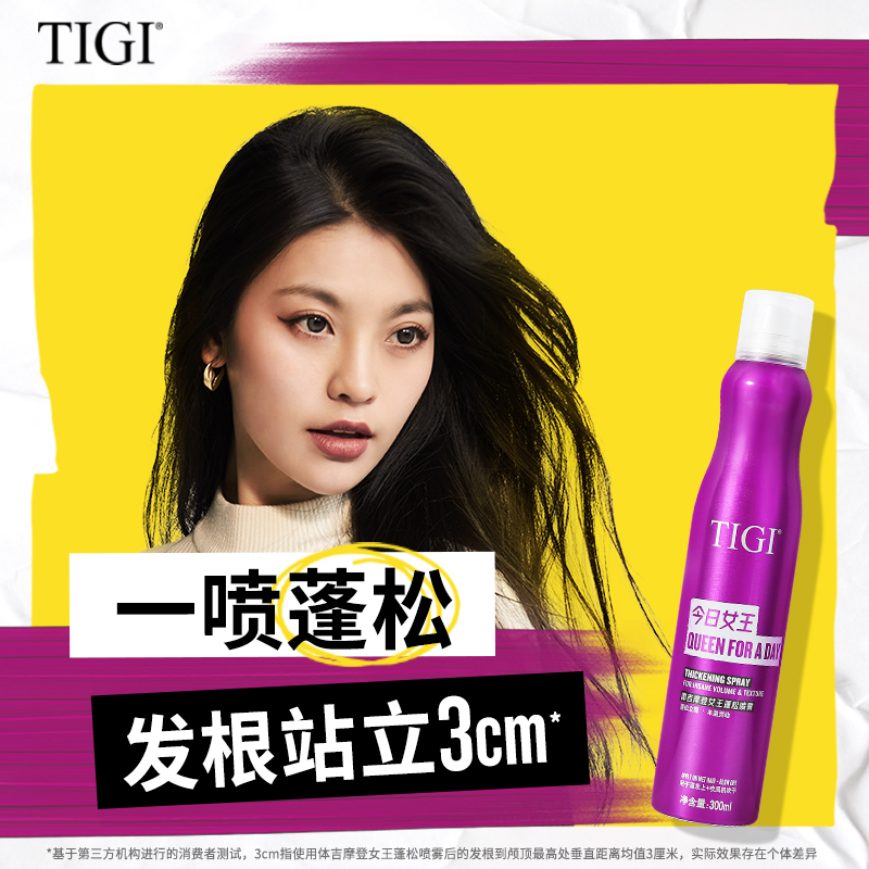 TIGI Hair Gel Fluffy Spray Sizing Spray High Cranium Top Natural Fluffy God-Taobao