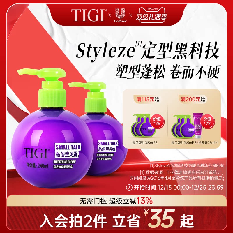 TIGI TIGI Baby Egg Эластин Увлажняющая эссенция для укладки и ухода за волосами после химической завивки Natural Fluffy Ladies Изображение 1