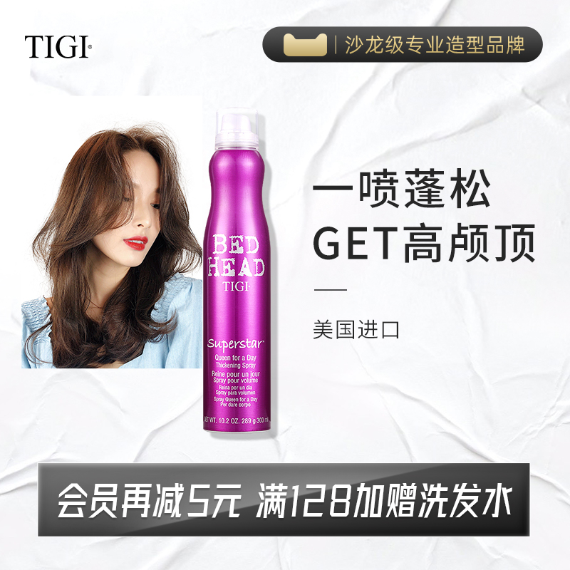 (Live room) TIGI sea salt water hair fluffy spray fluffy water styling spray female natural hair spray lasting