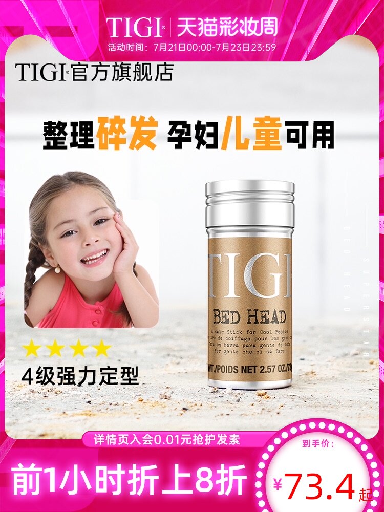 TIGI hair wax stick Makeup artist special back styling oil head cream Hairspray Children's hair break hair finishing cream artifact