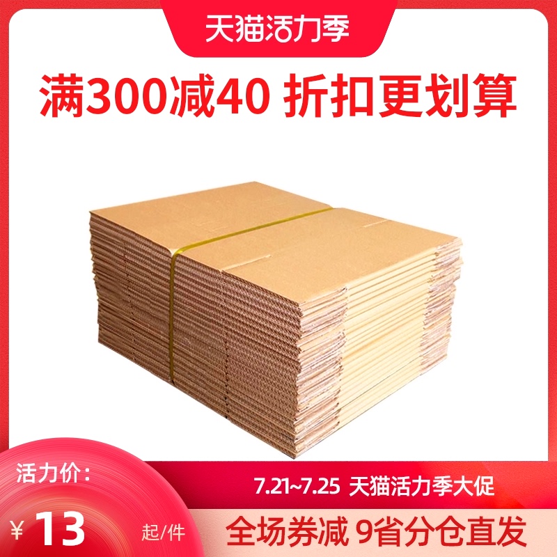 100 sets of cartons wholesale express delivery packing box moving paper suitcase Packing carton box custom-made Cai Zhiling