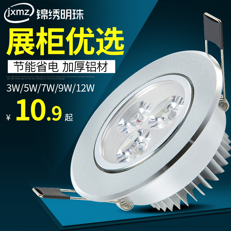 LED spotlight embedded ceiling lamp 3w5w7w12 watt opening 7 5 8 9 10cm cm bull eye hole lamp