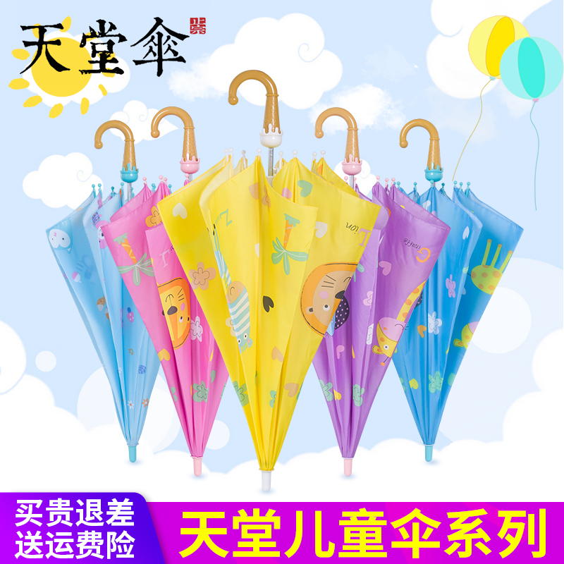 天堂伞 大童防夹手安全雨伞 长柄卡通雨伞 天猫优惠券折后¥23.8包邮(¥33.8-10)4~14岁多款可选 天堂伞 大童防夹手安全雨伞 长柄卡通雨伞 天猫优惠券折后¥23.8包邮(¥33.8-10)4~14岁多款可选