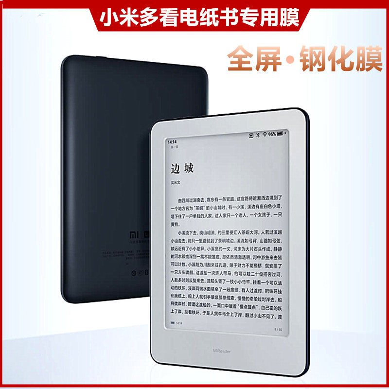 Xiaomi multi-look electric paper book tempered film Xiaomi MI protective cover E-book film 6-inch film Multi-look reader protective shell protective film Full-screen matte film Screen ink screen glass film
