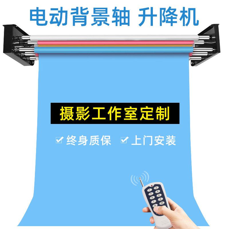 Background Shaft Electric Lift Photo Gallery Photography Photo Background Frame Electric Scroll Wireless Remote Controlled Photographic Shed Scroll