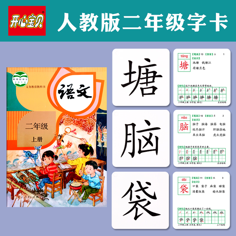 2021 New teaching edition Second grade upper book Lower book Textbook Synchronous Chinese new words Primary school students literacy cards