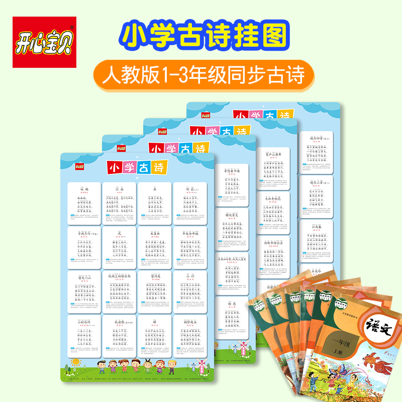 Happy baby primary school ancient poetry Tang Poetry wall chart textbook synchronous early teaching Pre-kindergarten primary school primary school primary school first grade learning