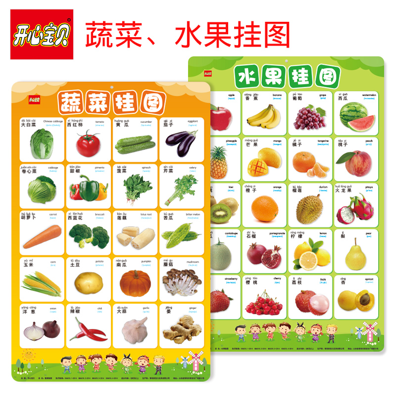 Happy baby pre-school children vegetables, fruits and animals look at the picture wall chart Early education enlightenment learning to recognize objects silent