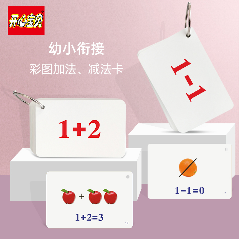 Addition Subtraction Cards Nursery School Collar Front Children Young Children Counts Enlightenment Colorful Pattern Calculation Cards 0-3 years old