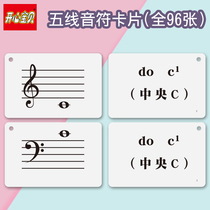 Piano version 96 staff card note card Music Enlightenment early education flash card children basic education teaching card
