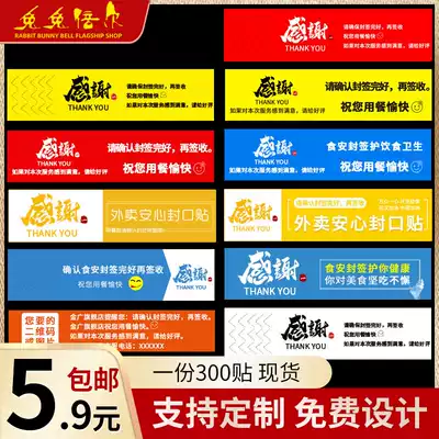 Send sealing stickers packed meal boxes anti-demolition and leak-proof customization thanks to food safety food safety seal label stickers