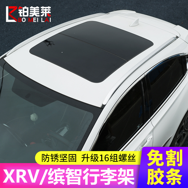 Suitable for 15-21 Honda xrv Binzhi luggage rack XRV Binzhi modified special roof rack travel rack