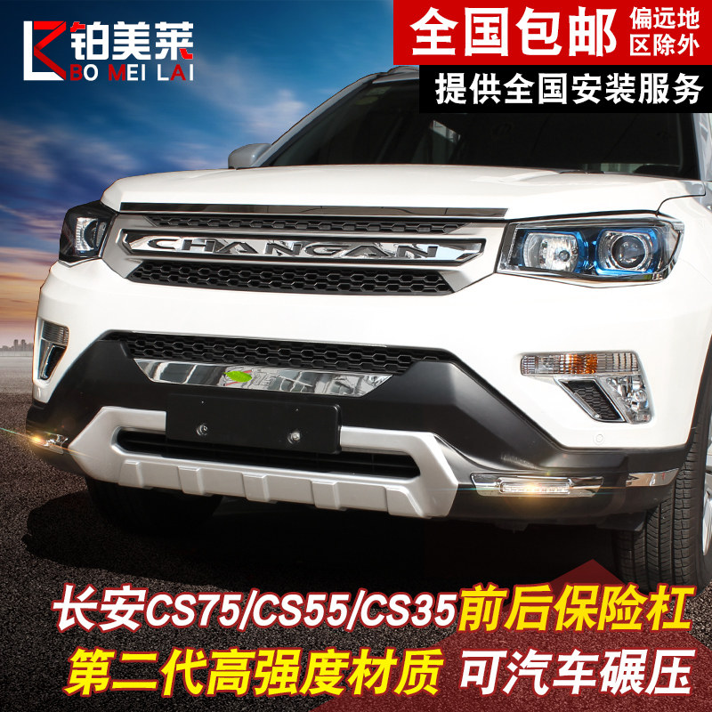 Applicable to Changan CS75 bumper CS35 front and rear guard bar CS75 modification special front and rear bar CS75 protective bar