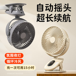 Clip-on small fan small summer dormitory portable mini ultra-long battery life dormitory office rechargeable super powerful electric fan large rechargeable usb clip household fan desktop bed static