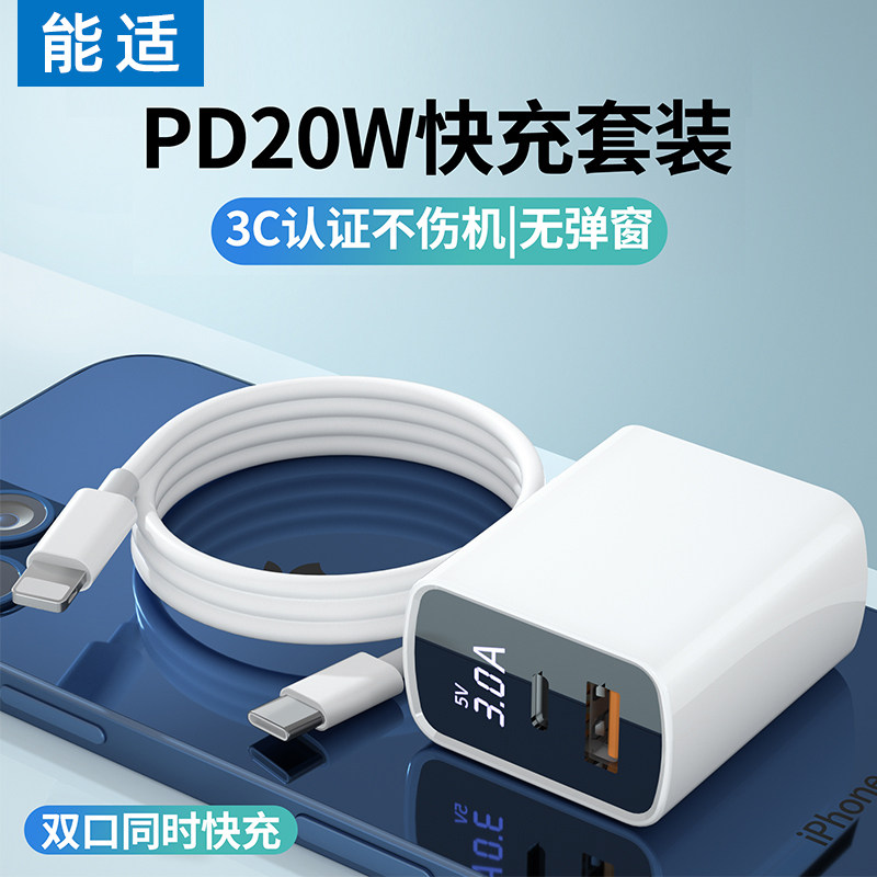 Can fit smart number of numbers 20W Quick charge Apple 13PD charger head applicable Huawei Xiaomi iphone12pro suit X phone 11 quick 8P set original ipad plug