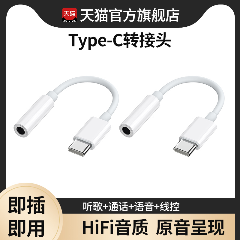 Type-C Headphone Adapter Converter Suitable for Huawei, Vivo, Xiaomi 15, Apple 16 Phones, 3.5mm Android, Type-C Interface, USB Converter, Type-C Wired Audio Round Hole