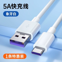 Специально для Mate50 [Кабель для сверхбыстрой зарядки 5А★Оригинальная быстрая зарядка] Одна упаковка