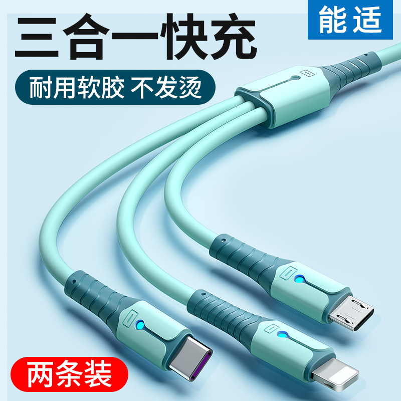 Can be suitable for three-in-one fast charging data cable for Apple Android flash charging mobile phone Huawei one-to-three charger line vivo three-head multi-function car tpyec multi-head two-in-one usb multi-use three