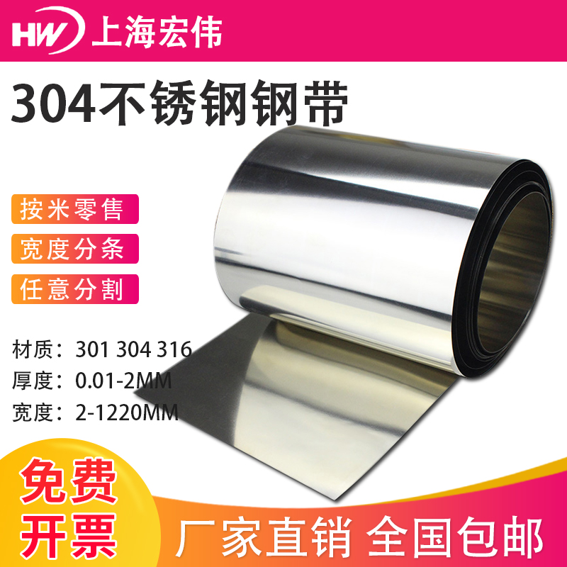 304 stainless steel strip thin steel plate 316 stainless steel sheet steel skin 0.05 0.1mm 0.15 0.2 0.3