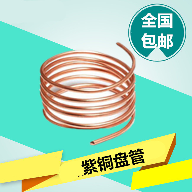 Copper coil, copper tube, air conditioning copper tube, soft copper tube, corrosion resistance - Taobao