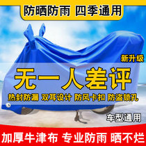 Motorcycle sunscreen cover electric car rain cover battery car cover full cover rain cover tram clothes Oxford cloth thin section