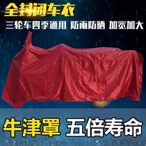 Elderly electric tricycle Loncin Wanhu Baodao Foton car cover rainproof car cover poncho Emma bird car cover plus