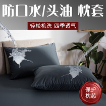 Waterproof Mite Pillowcase Solid Color Simple Pillowcase Hotel Mouth Waterproof Head Oil 48 × 74c