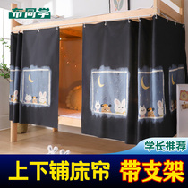 Student Dormitory Bed Curtain ins Bedroom Cloth Curtain Top and Bunk Bed Shelter Curtain Japanese University Blockout Fully Enclosed