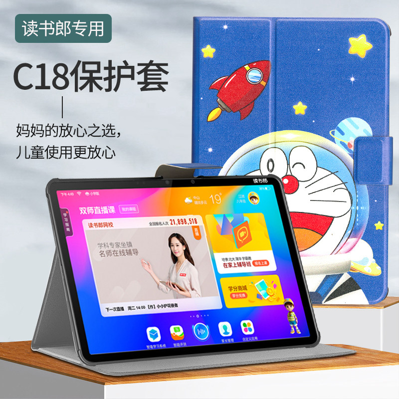 Applicable Reading groom C6 c18 leather cover student flat C30 protective sleeve learning machine shell c18 max steel chemical film anti-fall full screen cling film jacket full package c30 protective film cartoon protective shell
