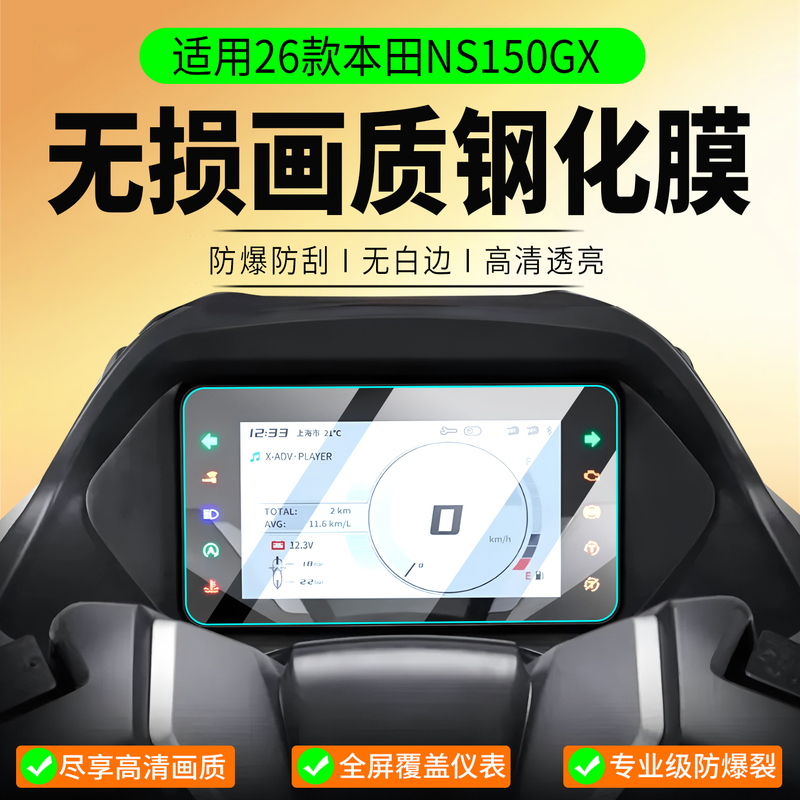 Suitable for 26 Models of Honda Ns150Gx Instrument Tempered Film, Ns150Gx Protective Film, Motorcycle Screen Film, Instrument Film, Waterproof and Scratch-Resistant Car Cover, Invisible Film, Modification Accessories Suitable for 26 Models of Honda Ns150Gx Instrument Tempered Film, Ns150Gx Protective Film, Motorcycle Screen Film, Instrument Film, Waterproof and Scratch-Resistant Car Cover, Invisible Film, Modification Accessories