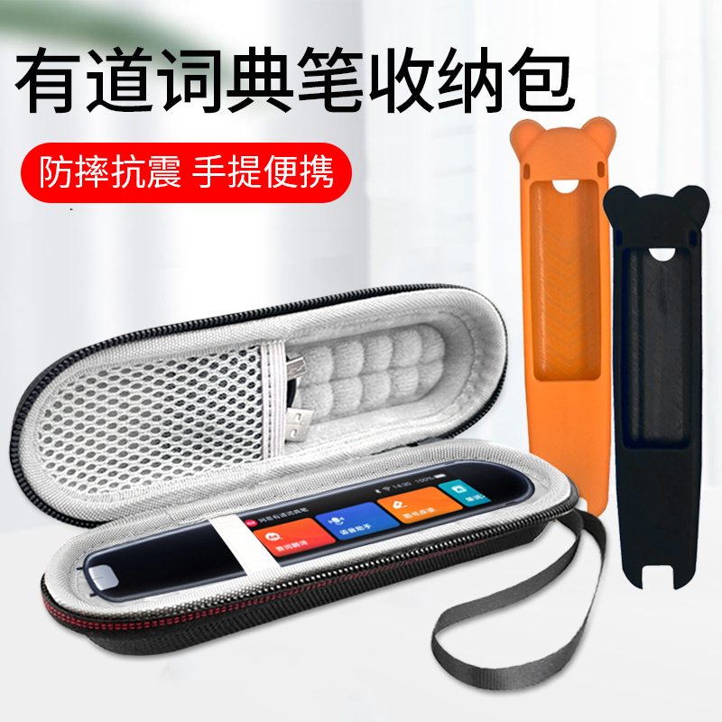 Applicable NetEase has 3 0 dictionary pen protective pen translation translation pen P3 silicone set X3 X3S reception package three generation reading pen 2 0 speed container box flagship professional version 3 portable box