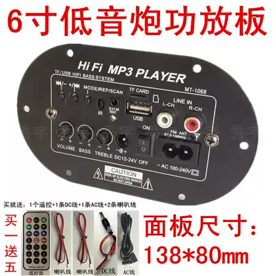 1068 plug-in card 24V power amplifier board 6 inch 8 inch universal 12V subwoofer motherboard 220V high-power car gun core
