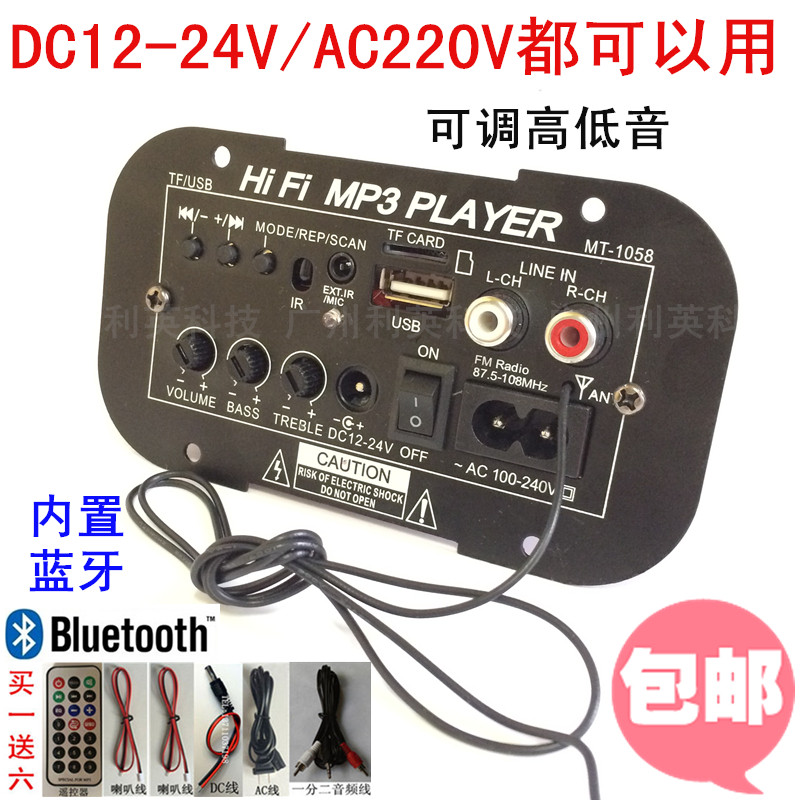 1058BT power amplifier board 5 inch Bluetooth subwoofer core TF card USB radio 12V24V220V universal