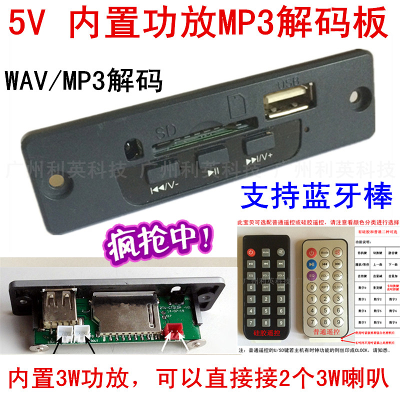 CT01DA MP3 Decoder 5V Decode Board + 2*3W Power Amplifier USB SD Card Reader Board WAV Lossless Playback