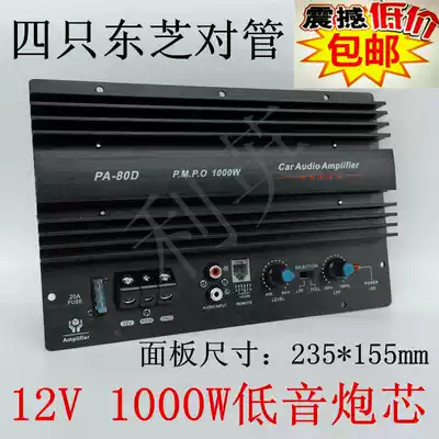 PA80D power amplifier board 10 inch 15 inch Car Subwoofer motherboard 12V car 1000W high power exposed type