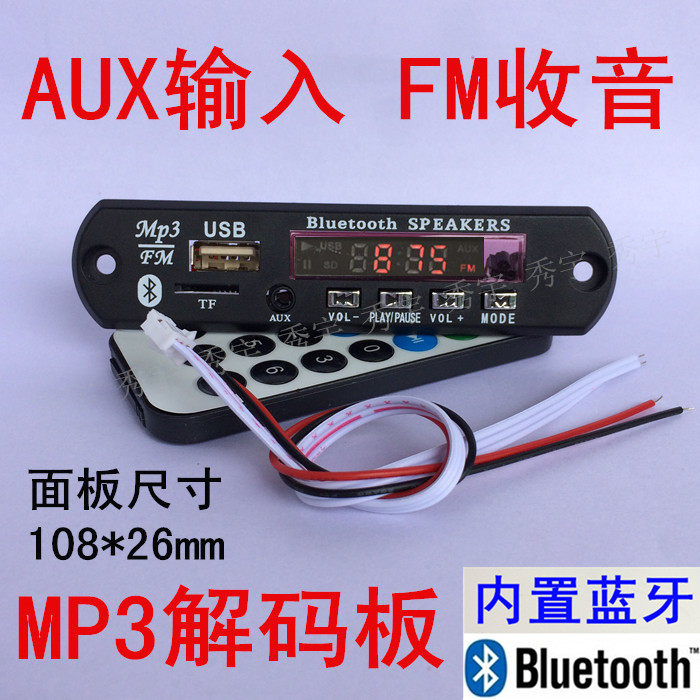 M13 Bluetooth decoder MP3 decode board AUX external tone input FM radio TF card reading board USB player