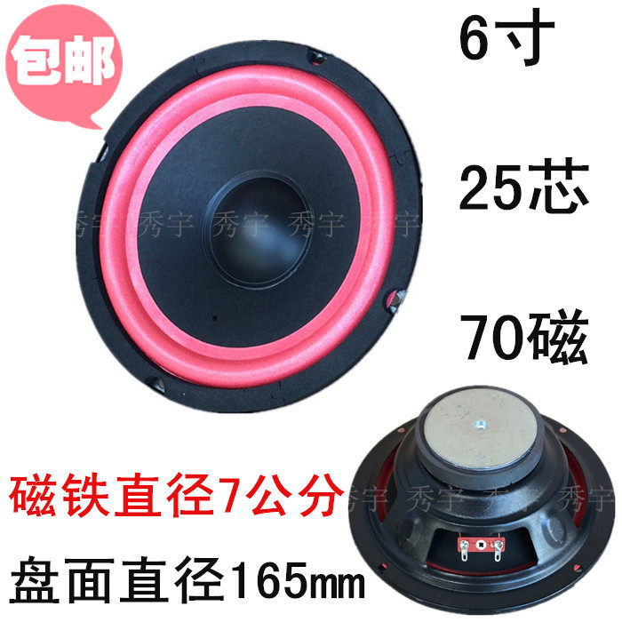 6-inch 70 magnetic 25 core on-board bass horn full-frequency bass horn sound with a diameter of 165mm bass