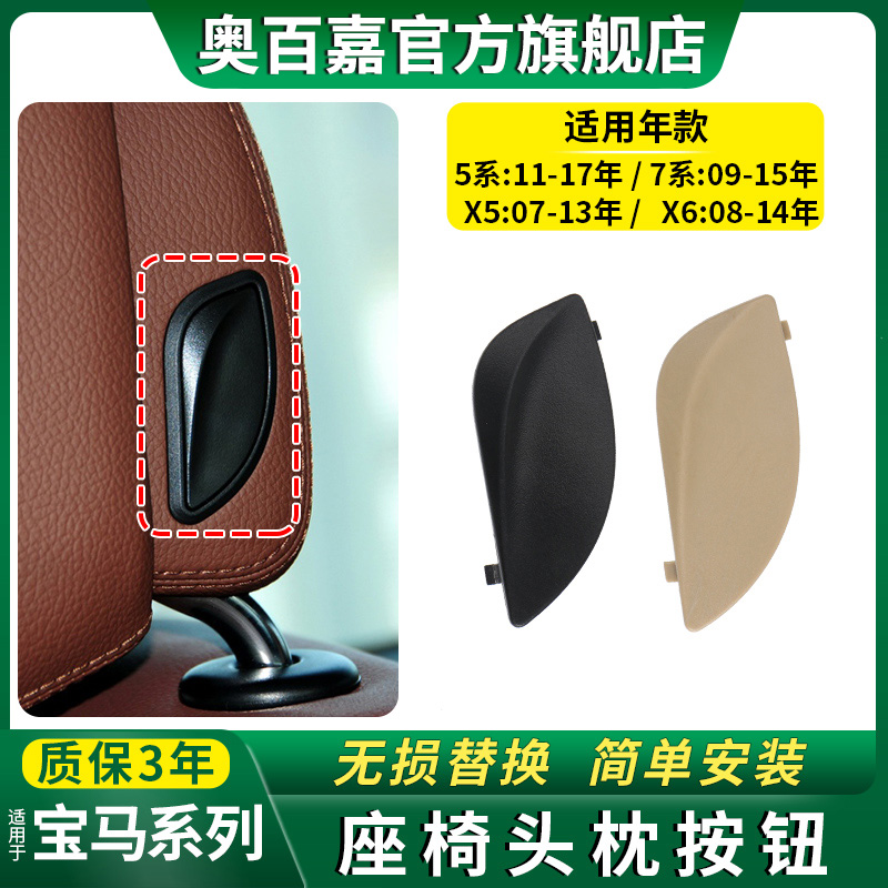 Apply BMW 5 Series 7 Series X5X6 Seat Head Pillow Switch Key 520 523 525 528 Adjustment Button 730