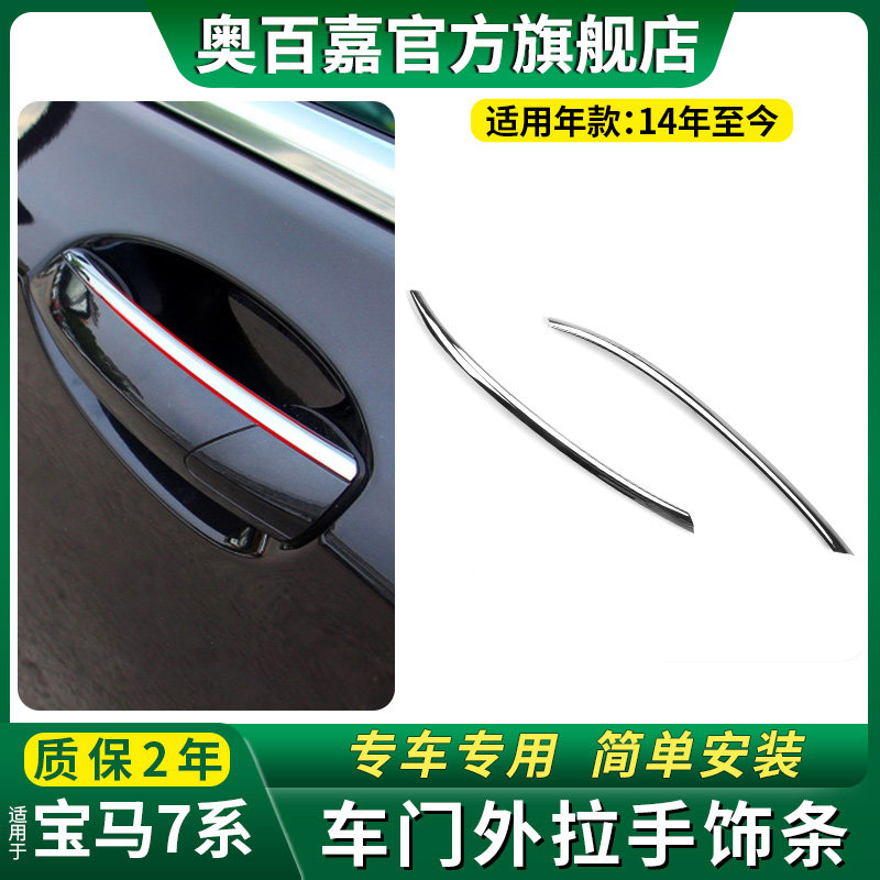 Applicable to BMW7 series 730 door pull flashlight plated decorative strip 740 new door handle door handle bright strip 750