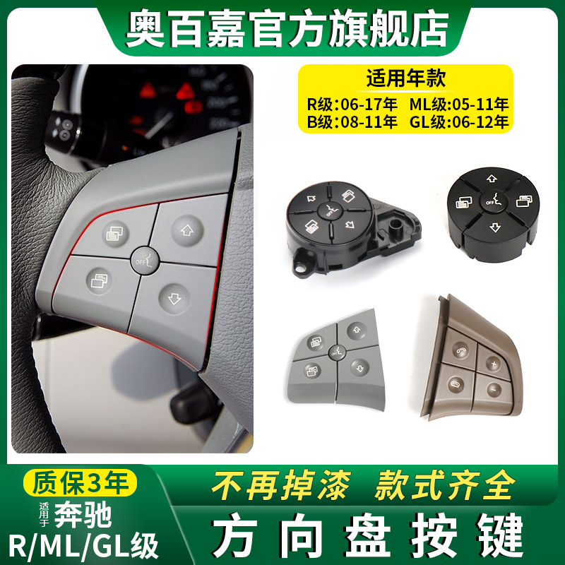 Apply the old Pensern R-rated steering wheel keys R300R350R400 switch multifunction 300ML500GL450