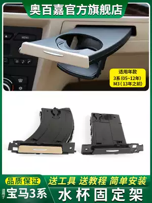 Suitable for the old BMW3 series cup holder 318i beverage holder 325li320 teacup anti-fall bracket M3E90