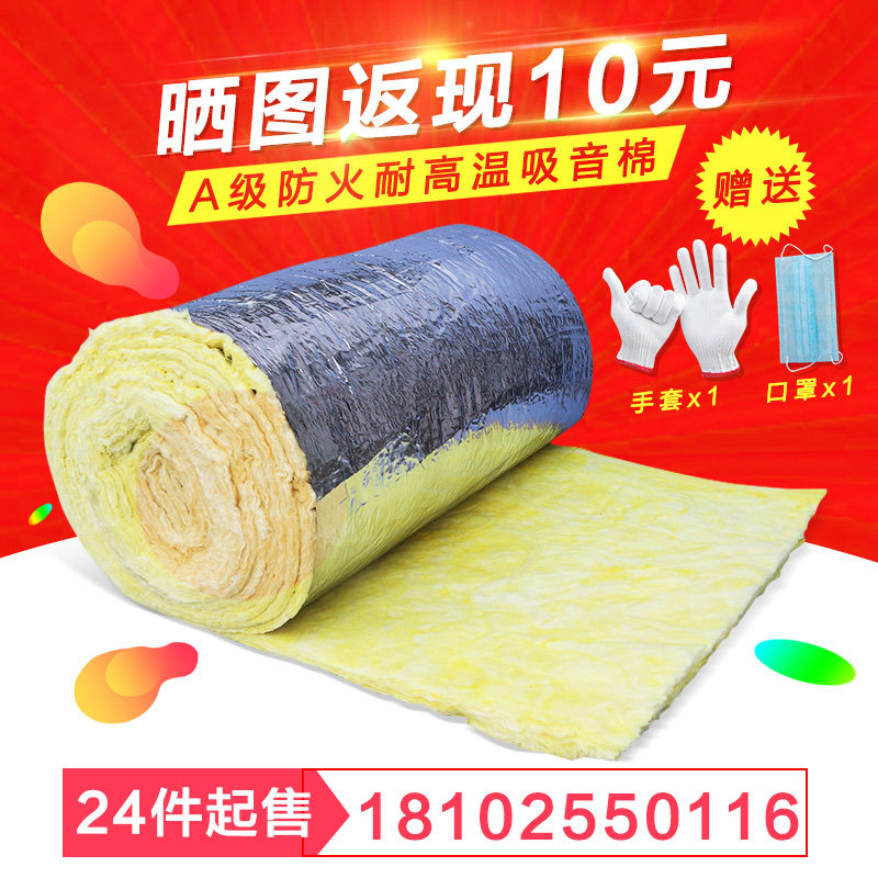 Sound insulation cotton Wall insulation color steel greenhouse fireproof glass wool Roll felt Drum room ktv filled sound-absorbing material Rock wool