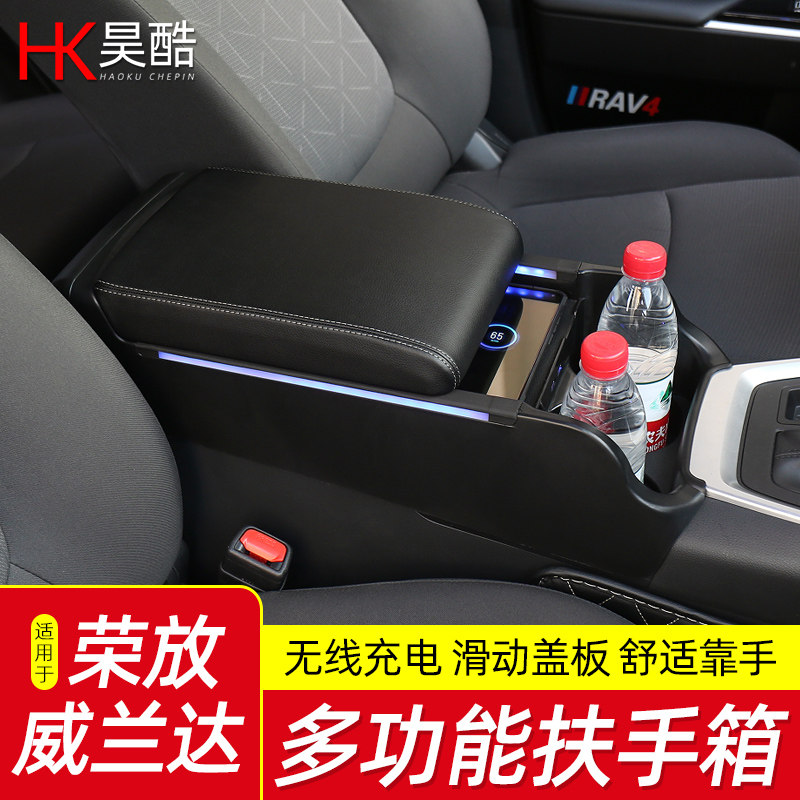 Подходит для модификации коробки подлокотника RAV4 Rongfang 20-23 Weilanda central control ручной ящик для хранения декоративных аксессуаров Изображение 1