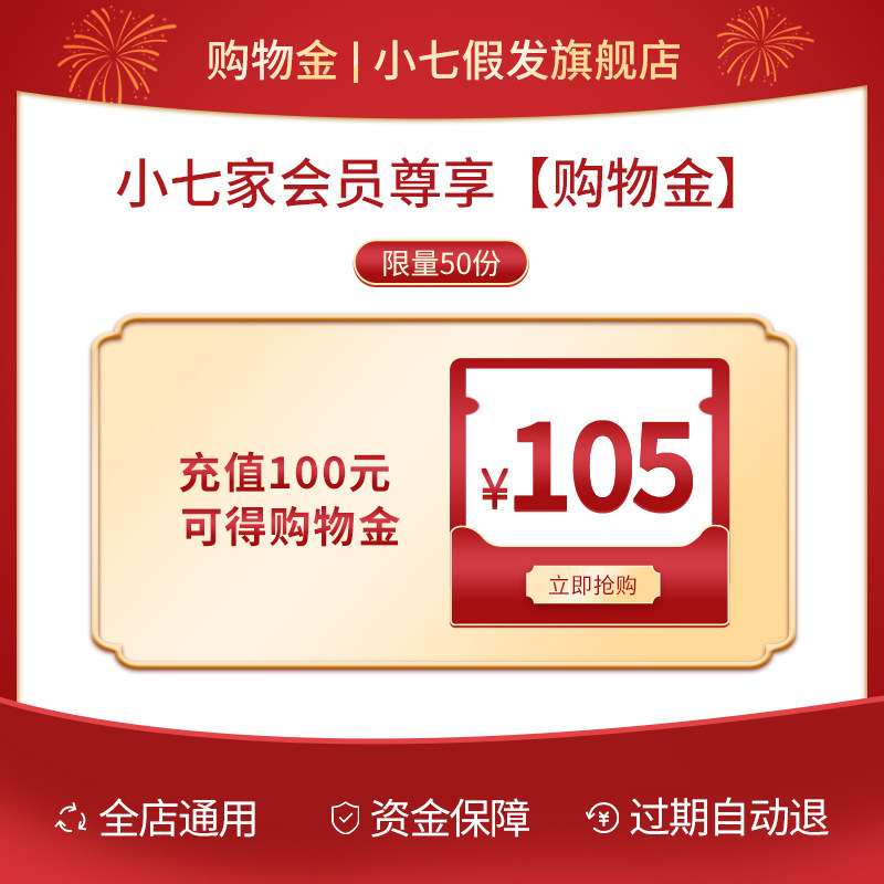 (Limited) Small Seven Wig Flagship Store VIP Exclusive Wig Shopping Gold-General