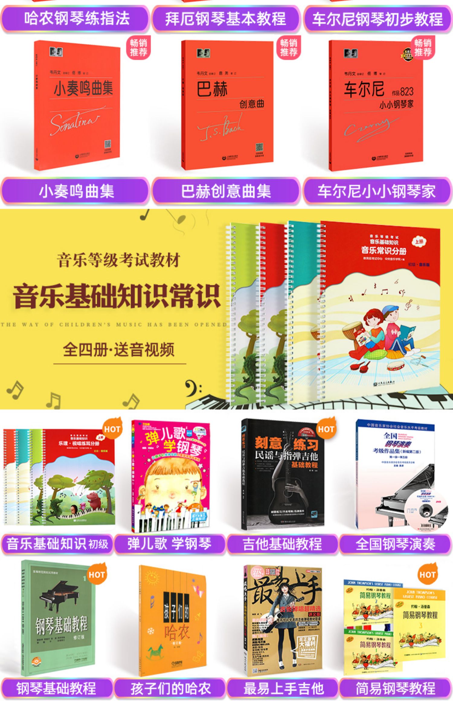 拜厄钢琴基本教程 拜尔钢琴基础入门教材哈农钢琴练指法车尔尼599人音红皮书拜耳初学者入门教程书五线谱入门钢琴谱流行曲钢琴书籍