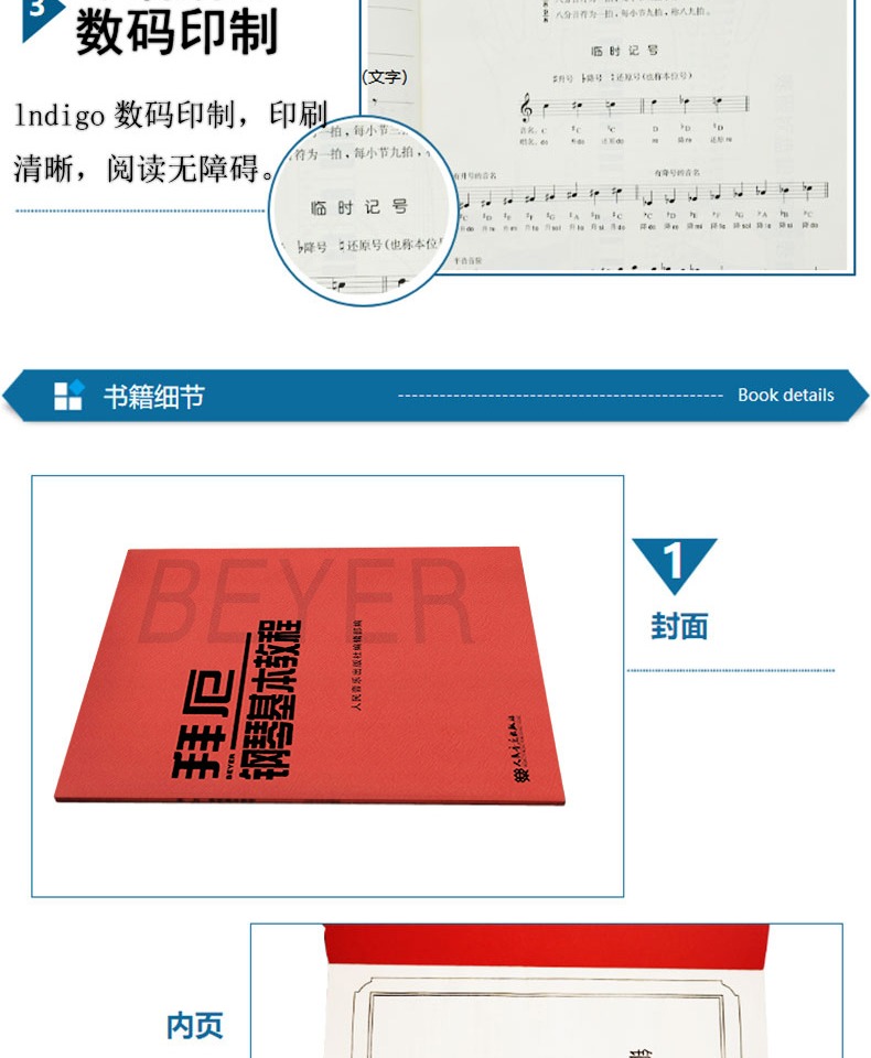 拜厄钢琴基本教程 拜尔钢琴基础入门教材哈农钢琴练指法车尔尼599人音红皮书拜耳初学者入门教程书五线谱入门钢琴谱流行曲钢琴书籍