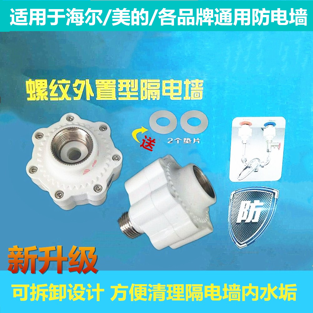 Electric water heater anti-electric isolation wall external to perfect Haier ten thousand and shower head new general manufacturer direct sales