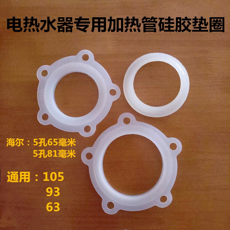 Applicable electric water heater gasket Haier new beauty ten thousand and heating pipe silicone ring bile rubber pad accessories
