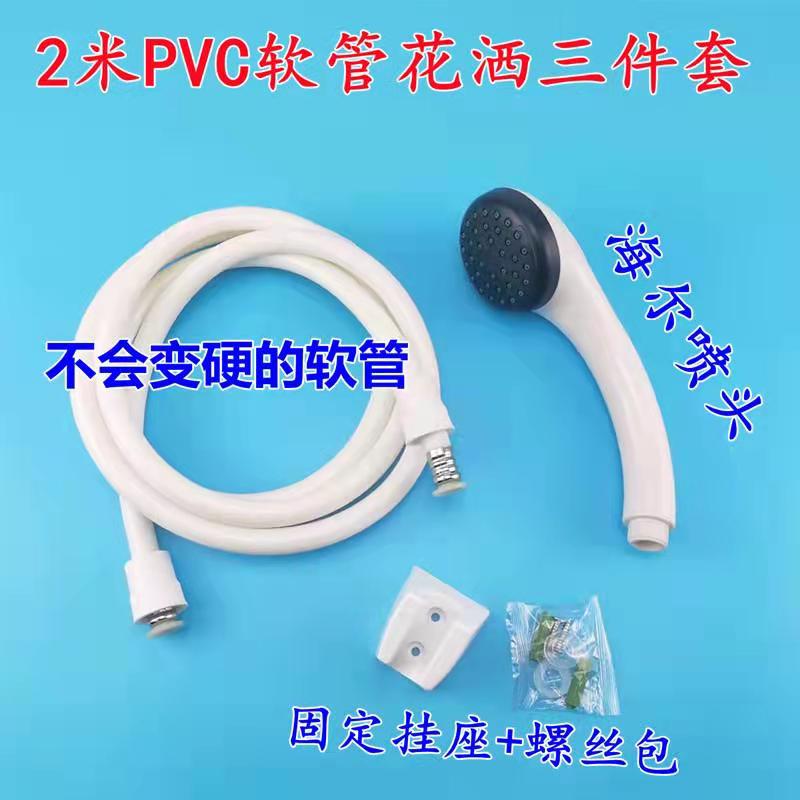 Water heater shower three-piece set nozzle hanging seat shower pipe PVC plastic 2 meters will not harden hose 4 points universal